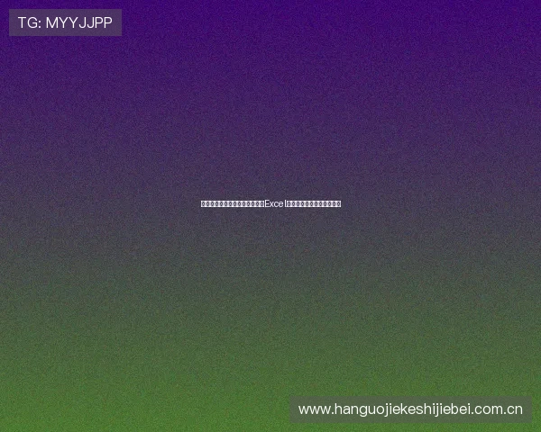 世界杯哥伦比亚对民主刚果比赛Excel赛程表及球队最新动态介绍 世界杯哥伦比亚对民主刚果比赛Excel赛程表及球队最新动态介绍