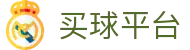 买球平台世界杯专题 - 韩国对捷克、加拿大对波黑赛程比分与直播资讯
